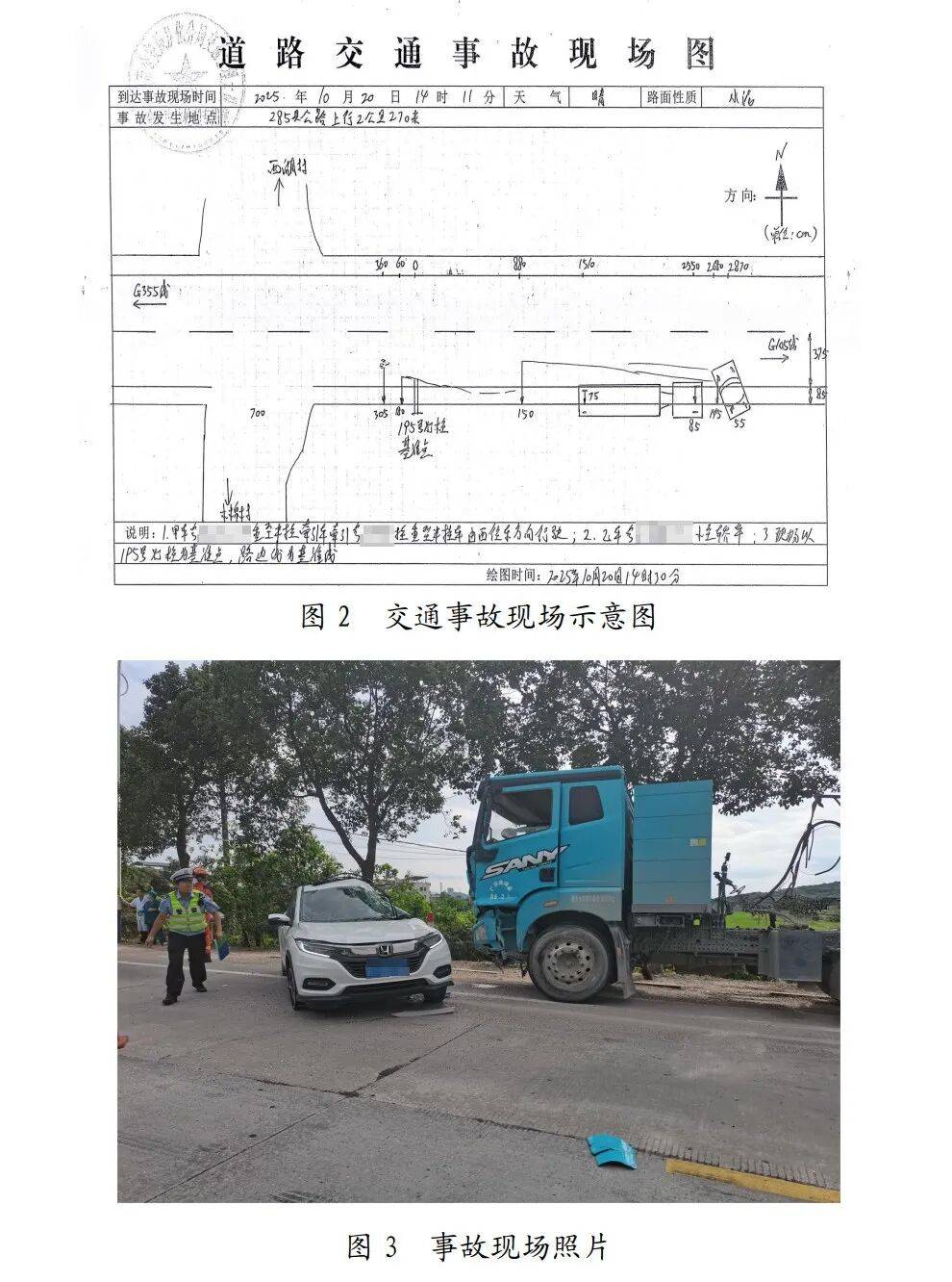 广州一半挂车司机开车过程中，使用手机且超速撞上小车致3死，事故调查报告公布