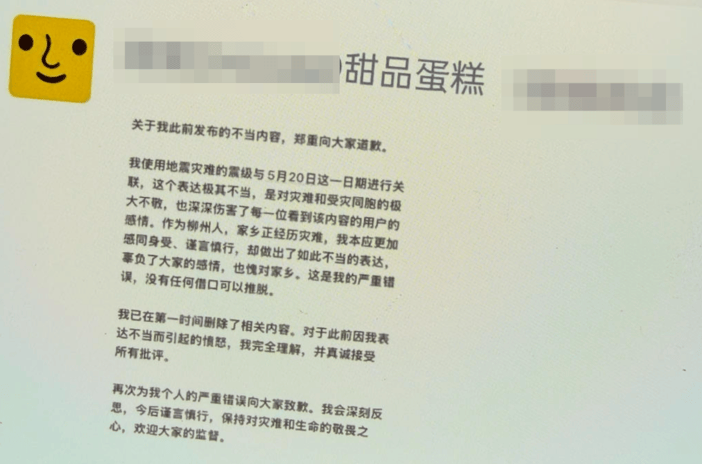 广西一蛋糕店竟用柳州地震营销 负责人:已发朋友圈道歉,深刻反省,市监局已来过