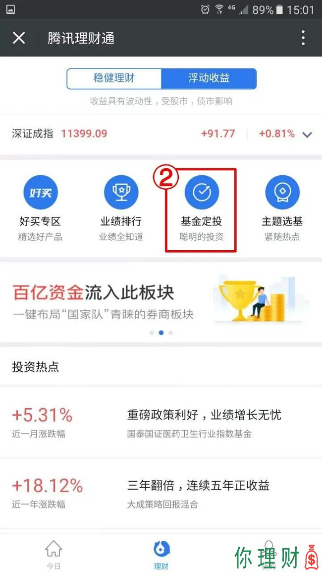 理财微信(理财微信名字怎么起)