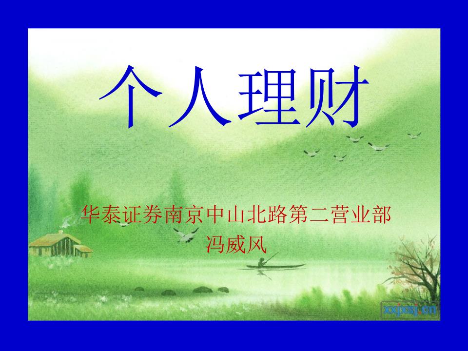 个人理财(个人理财与公司理财的区别)