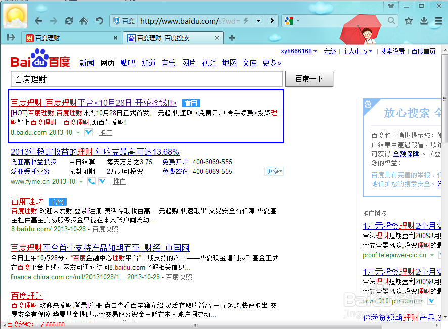 百度百发理财(百度百发理财安全吗)
