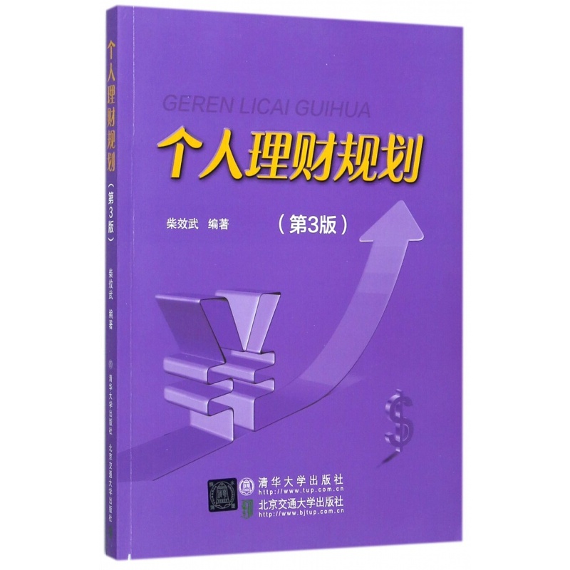 个人理财规划(个人理财规划书模板)