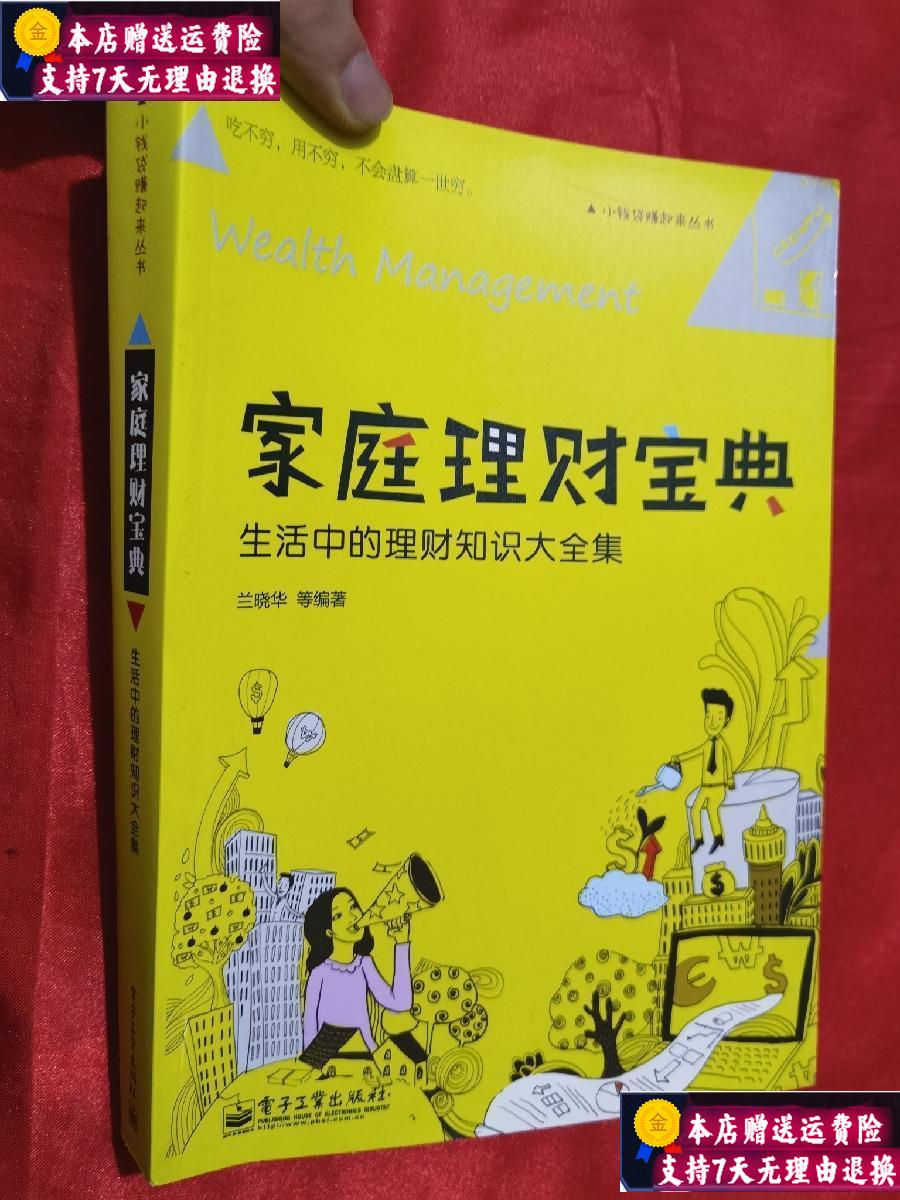 理财知识(理财知识普及小常识)