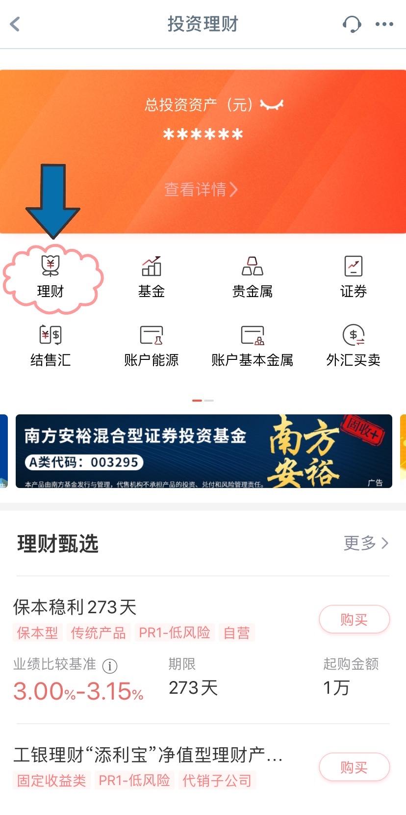 工商银行理财(2022工行最好理财产品)