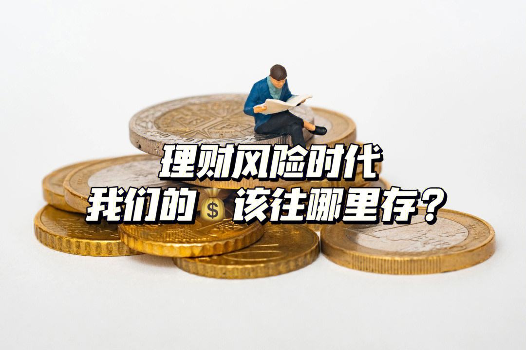 理财产品有风险吗(理财产品怎么买最合适)