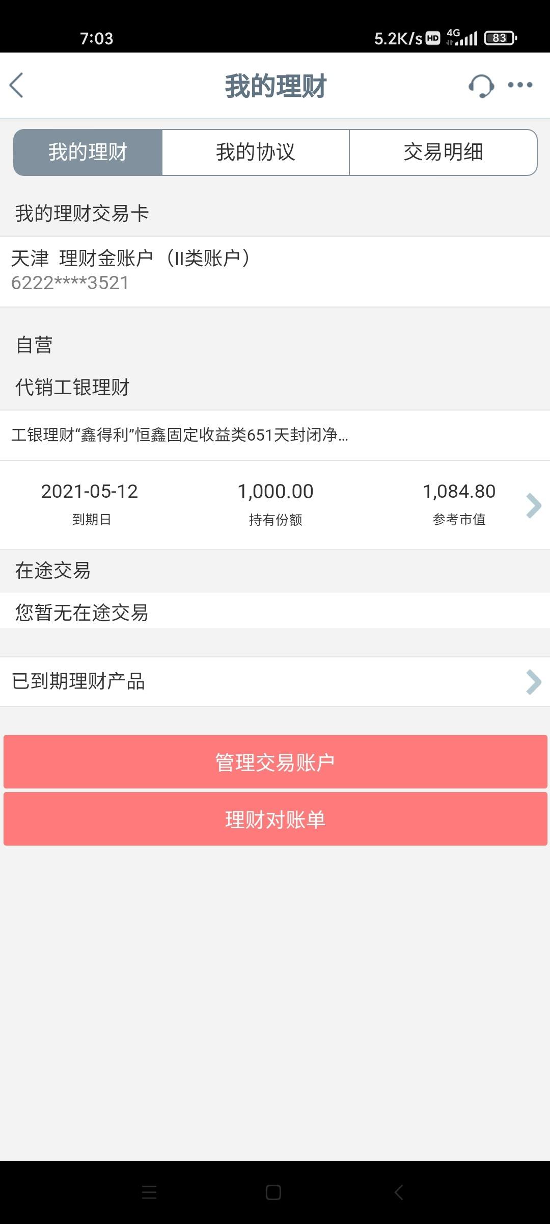 个人理财产品(个人理财产品有哪些)