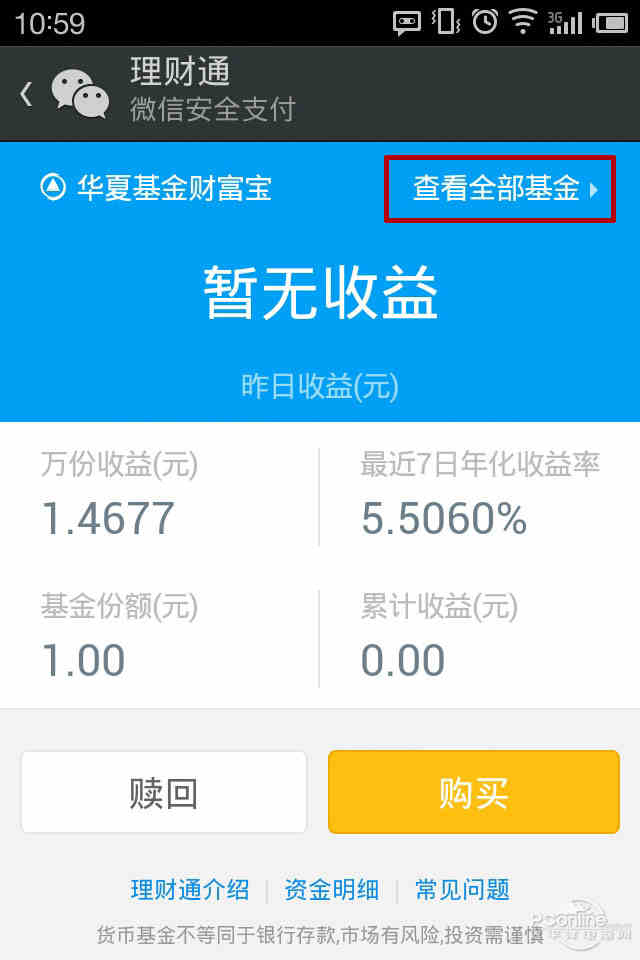 微信理财通(微信理财通提现到银行卡要手续费吗)