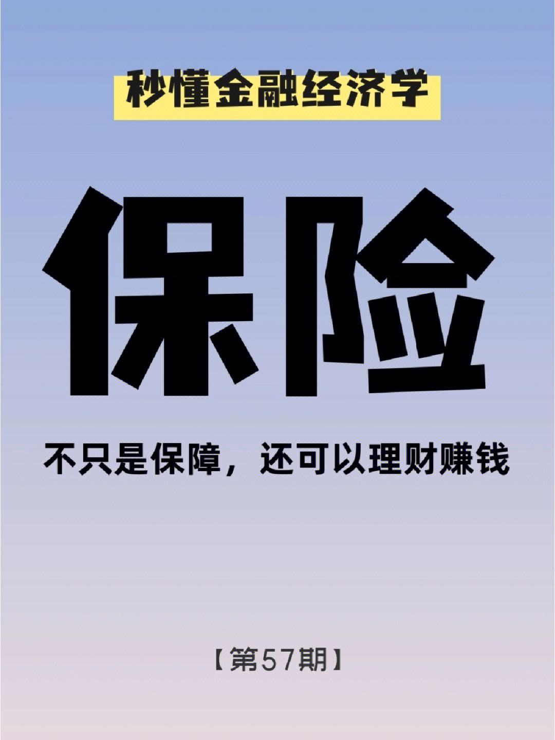 保险理财(保险理财到底能不能买)