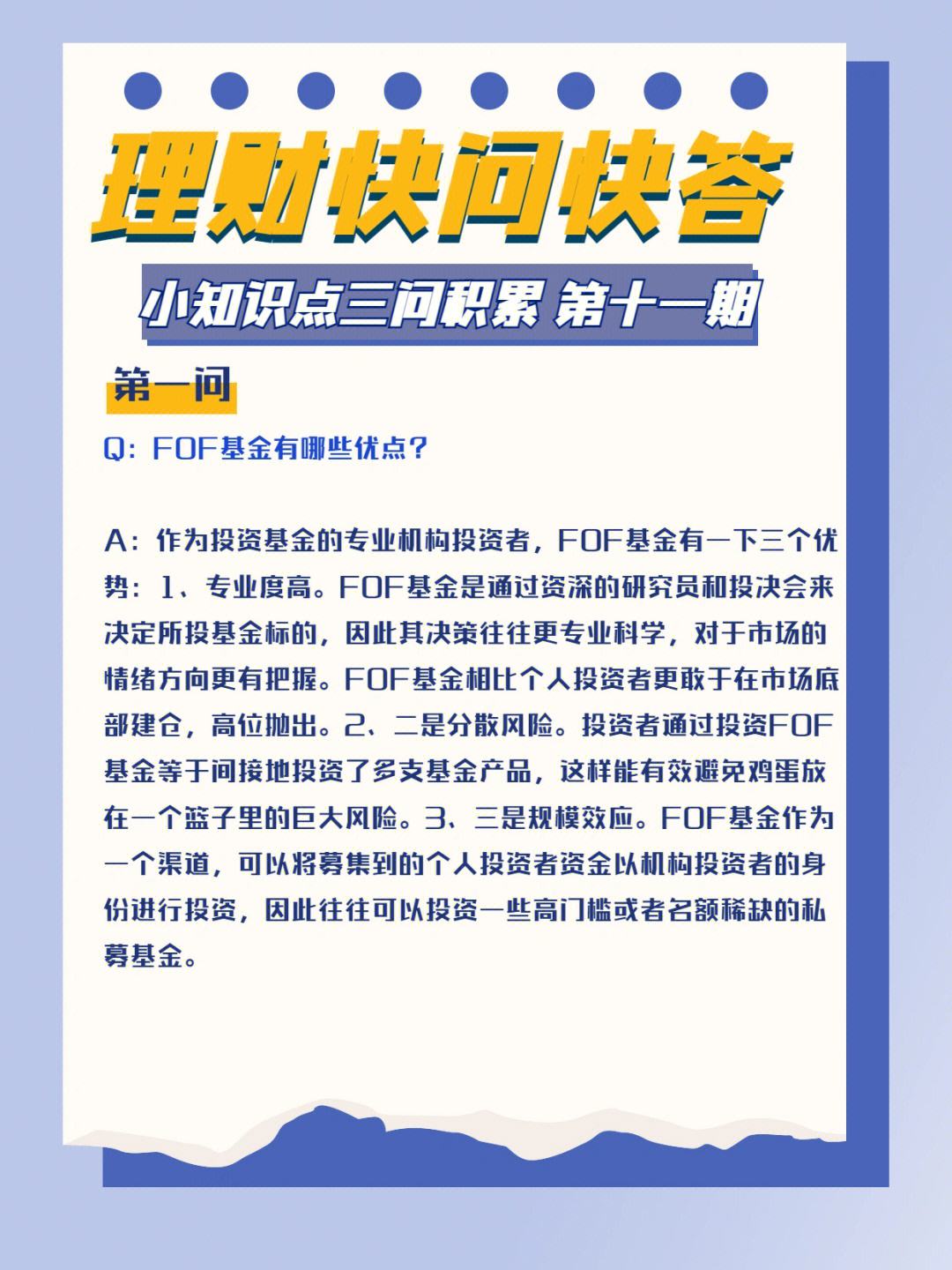 理财知识入门基础知识(理财投资知识入门基础知识)