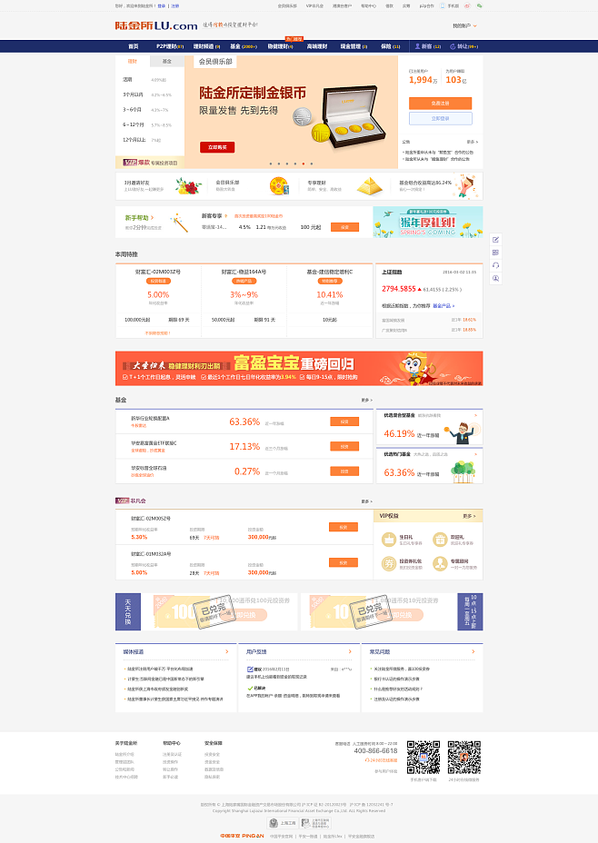 陆金所理财可靠吗(陆金所理财可靠吗利息是多少)