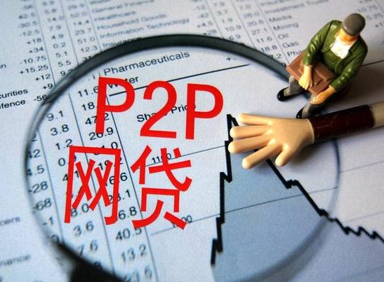 理财p2p(理财p2p是什么意思)