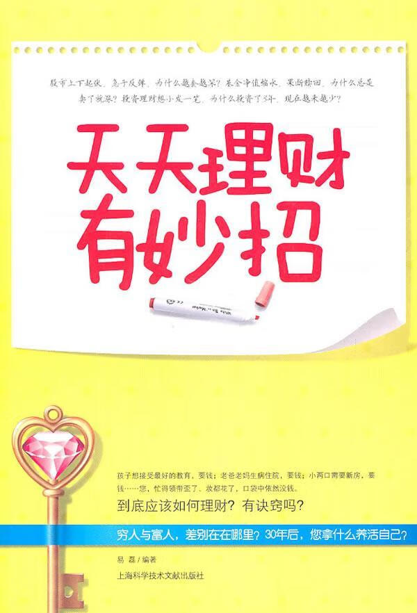 天天理财(天天理财app)