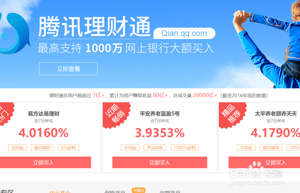 理财通官网(理财通官网电话)