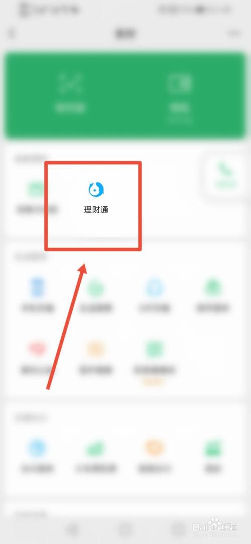 微信理财(微信理财通理财可靠吗)