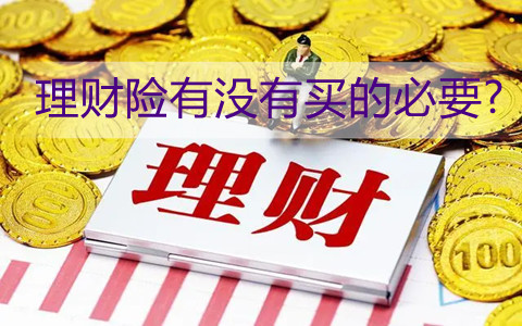 理财保险(理财保险属于夫妻共同财产吗?)