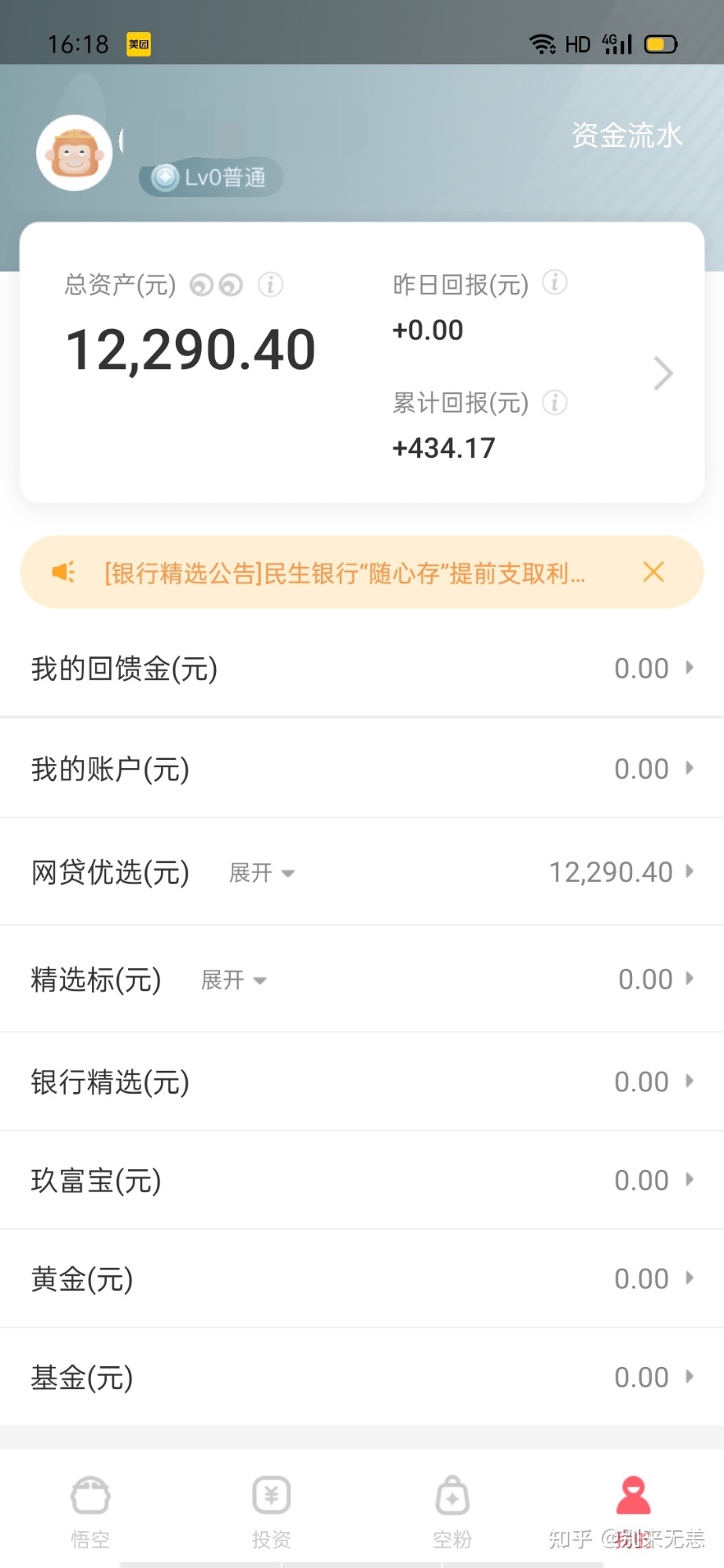 悟空理财(悟空理财最新官方公告)