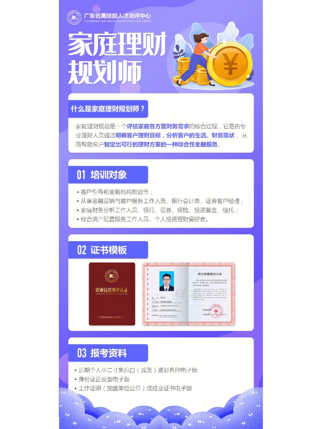 助理理财规划师(助理理财规划师三级有用吗)