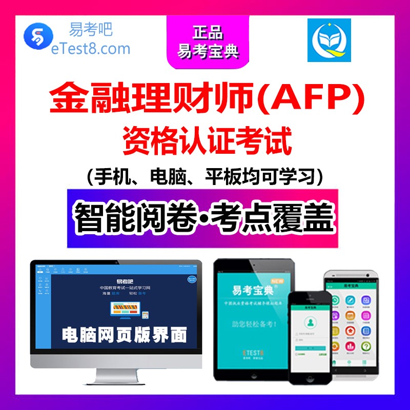 金融理财师(金融理财师证书查询)