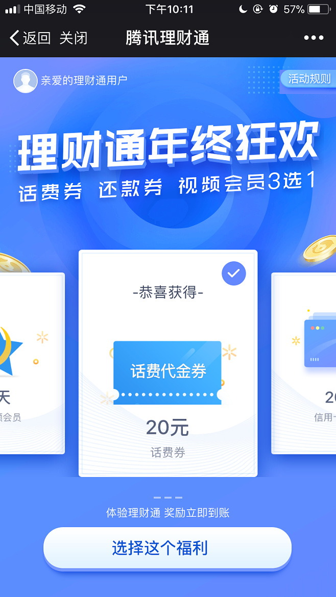 理财通(理财通里面的钱怎么取出来)