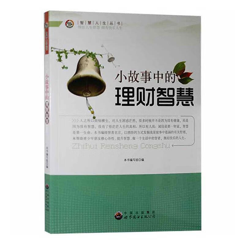 理财故事(理财故事真人真事)