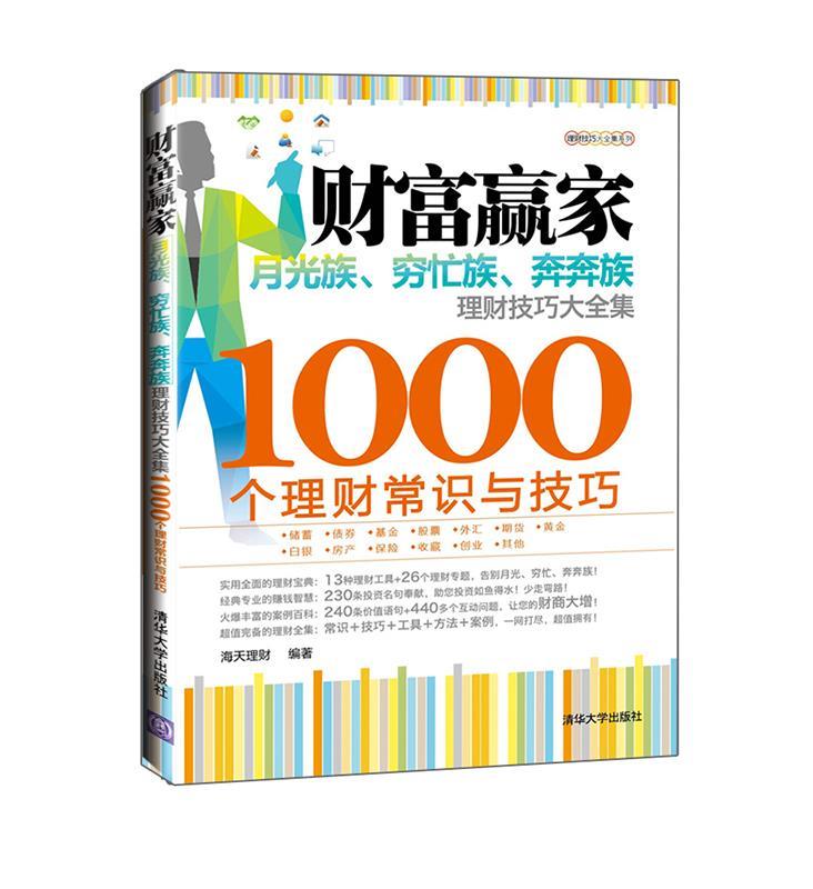 理财技巧(理财技巧与理财知识)