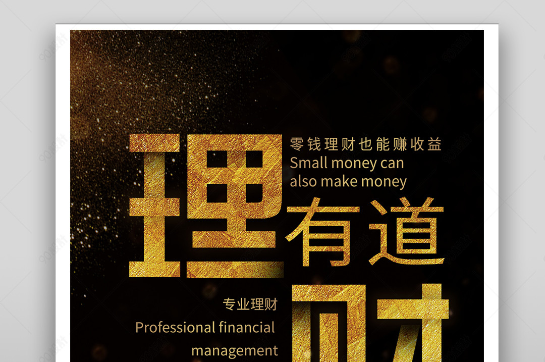 理财有道(计算机二级理财有道)