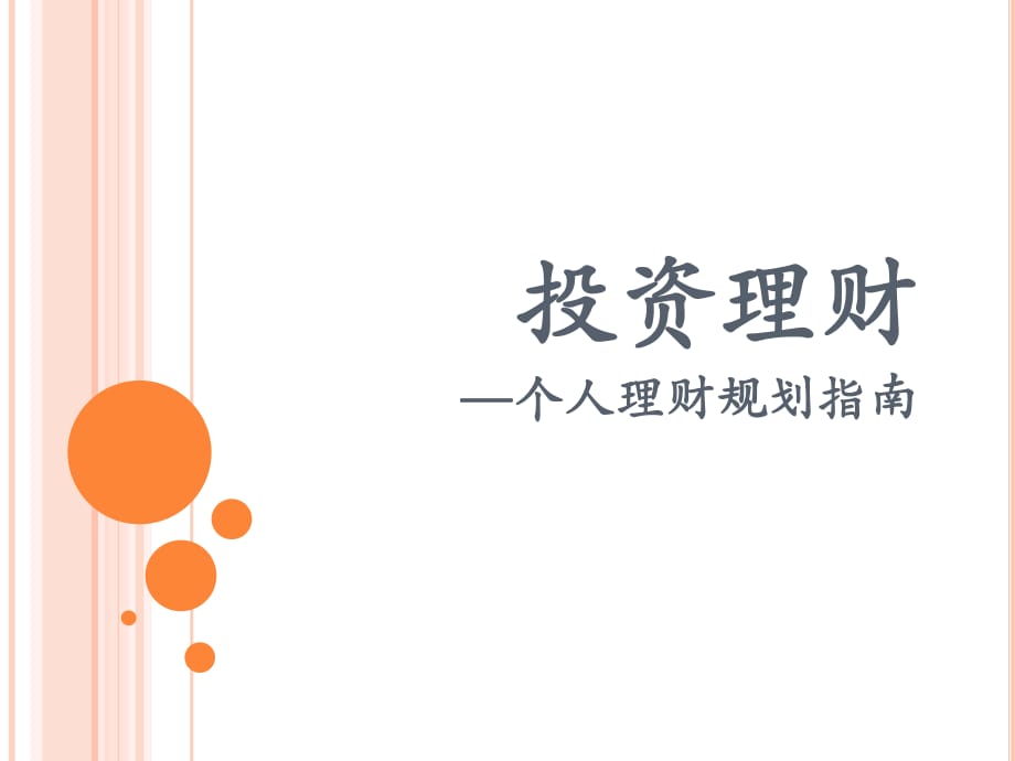 理财个人(理财个人风险评估测试)