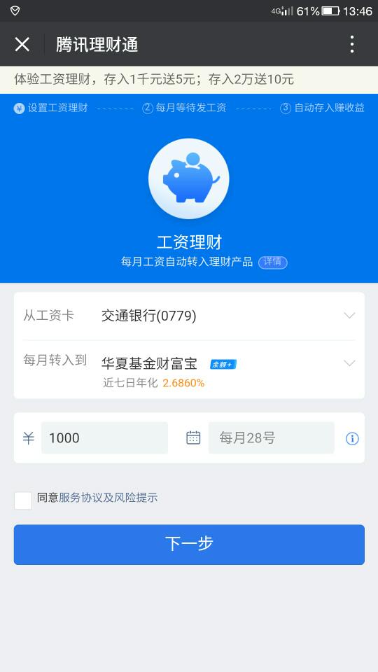 微信理财通(微信理财通会不会吃掉本金)