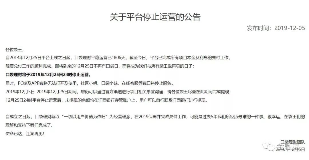 口袋理财(口袋理财虞凌云)