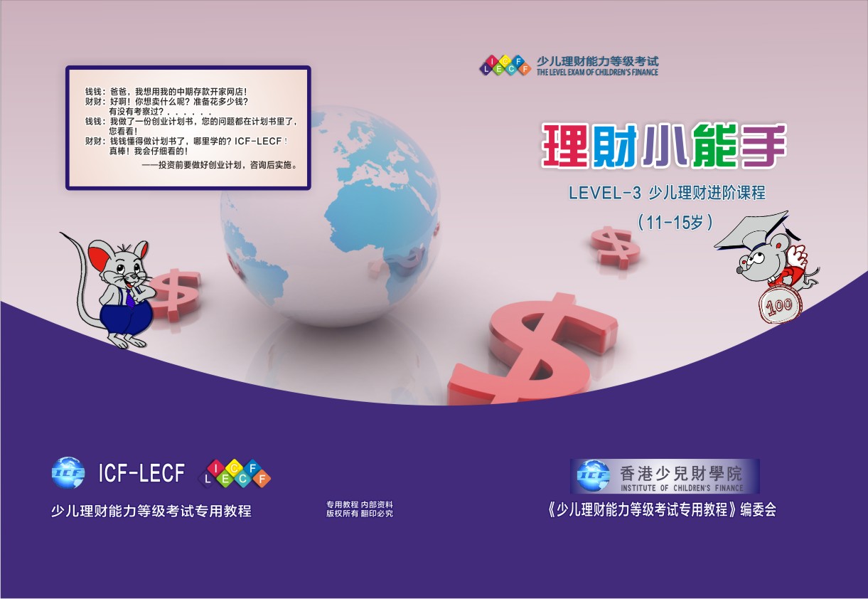 儿童理财(儿童理财节可以卖什么东西)