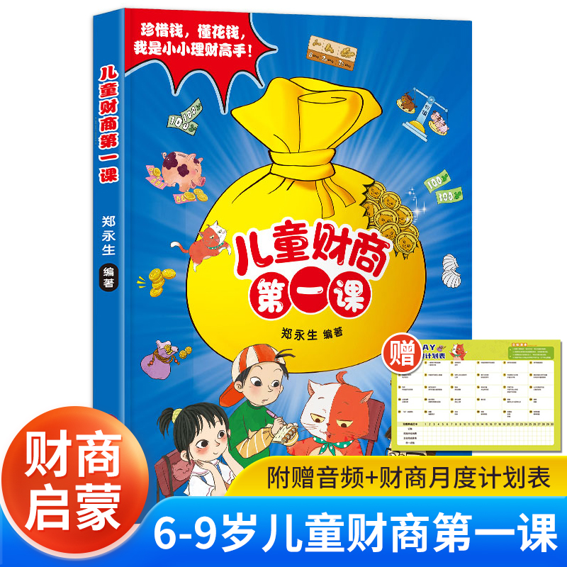 儿童理财(儿童理财节可以卖什么东西)