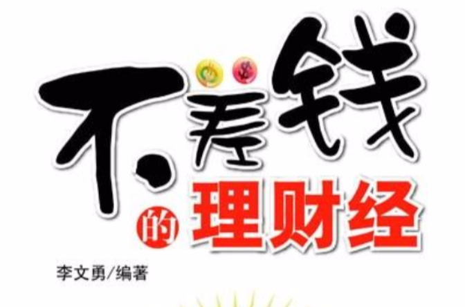 理财经(理财经理年终总结)