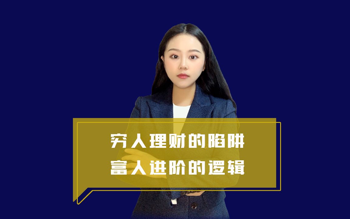 穷人的三种理财方法(穷人的三种理财方法2021)