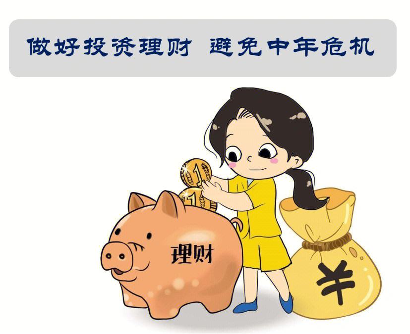 如何理财(如何理财才能收益最大) 如何理财(如何理财才能收益最大)