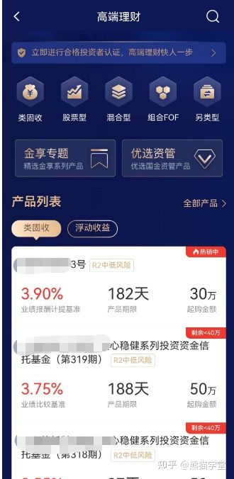 知乎理财(知乎理财产品怎么买)