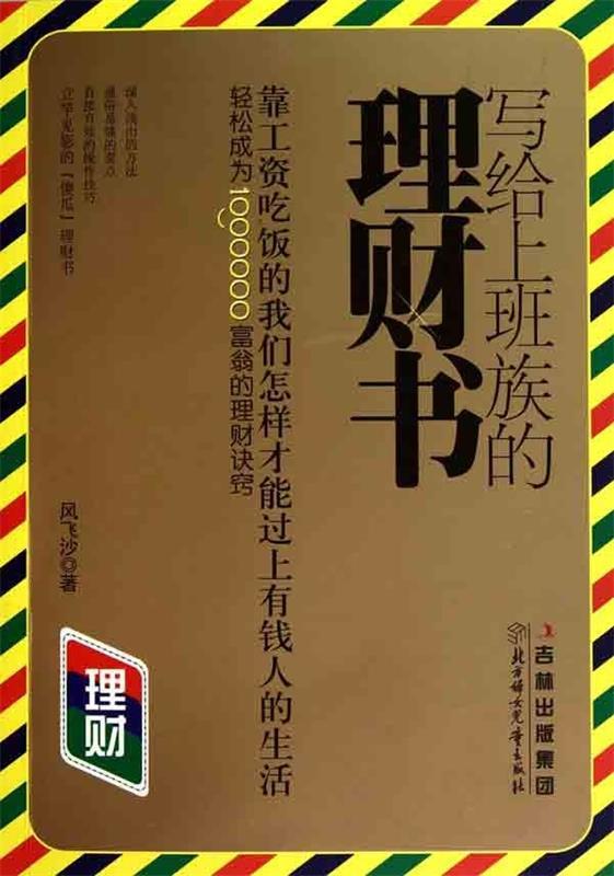 理财书(理财书籍免费阅读)