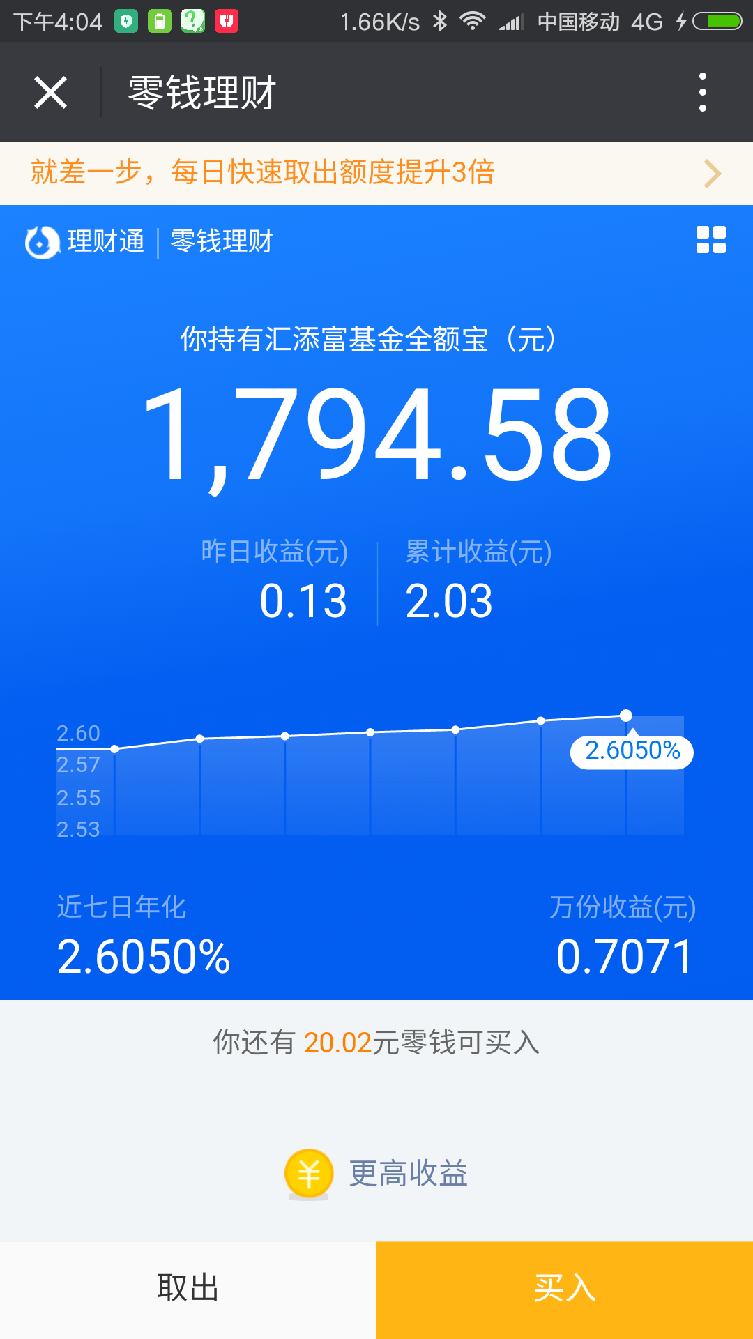 微信理财通(微信理财通的钱怎么取出)
