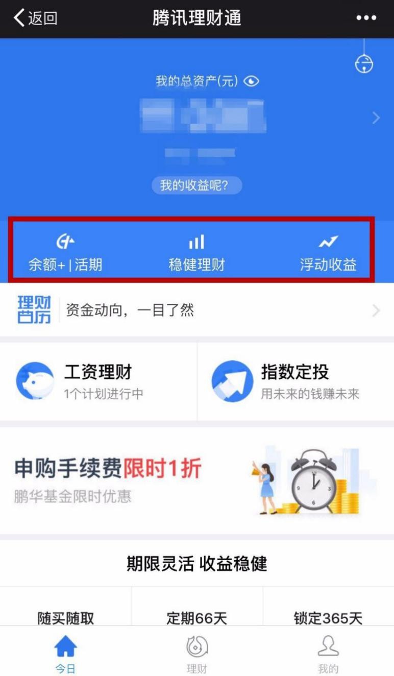 理财通理财(理财通理财值如何计算)