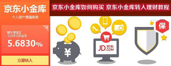 京东理财(京东理财里面的钱怎么取出来)