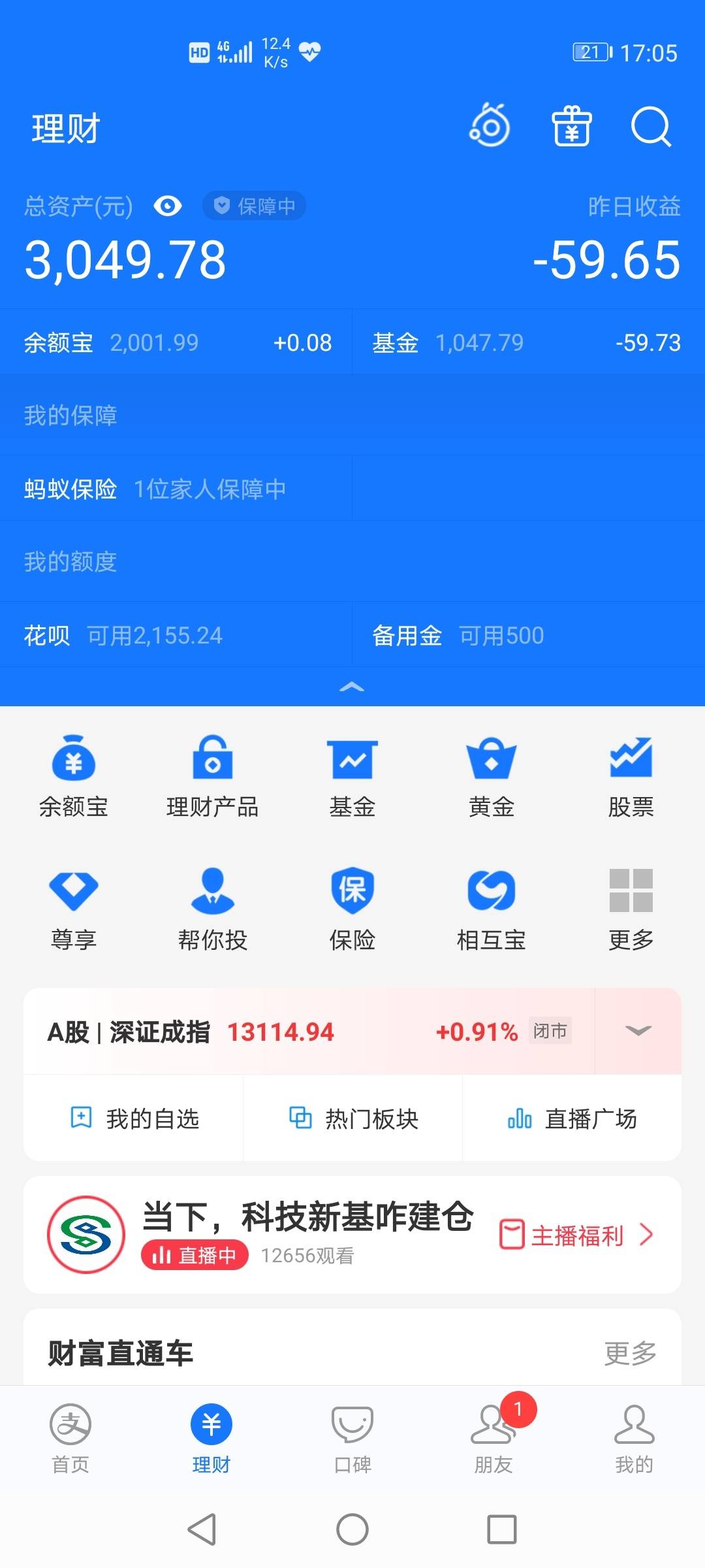 支付宝理财(支付宝理财怎么关闭入口)
