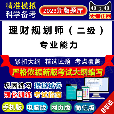 理财规划师考试(国际理财规划师考试)