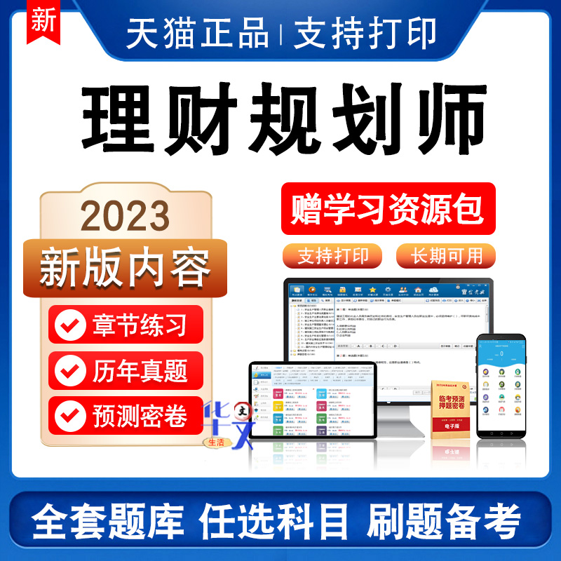 理财规划师考试(国际理财规划师考试)