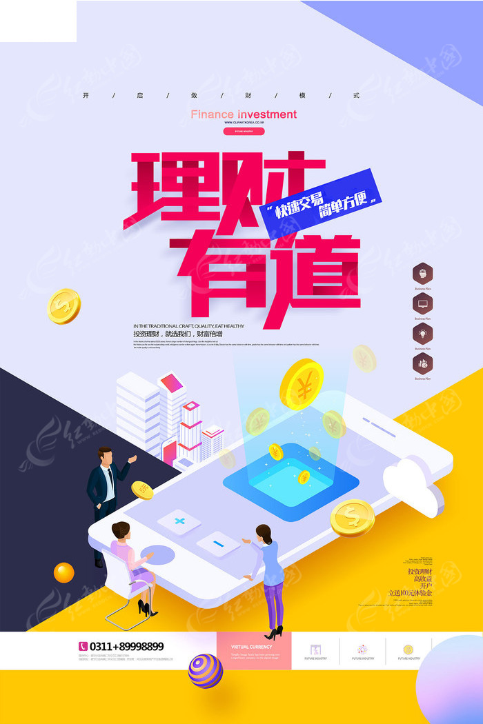 理财有道(理财有道唯存厚 处世无奇但率真)