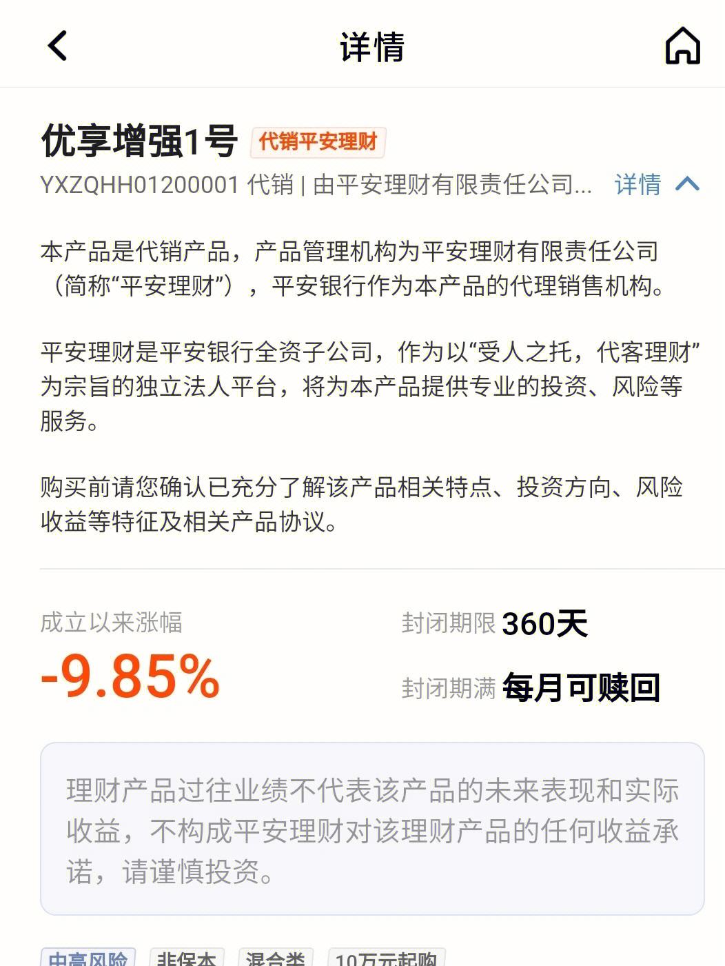 平安理财产品(平安理财产品有风险吗)