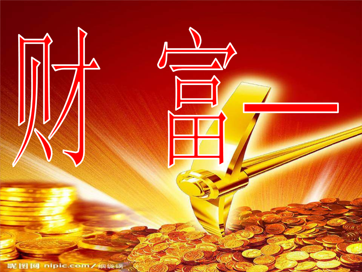 财富理财(财富理财师)