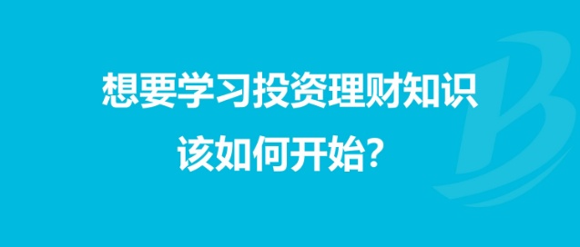 理财培训(理财培训班到底有没有用)