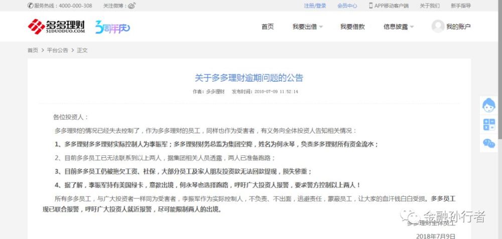 多多理财(多多理财攻略)