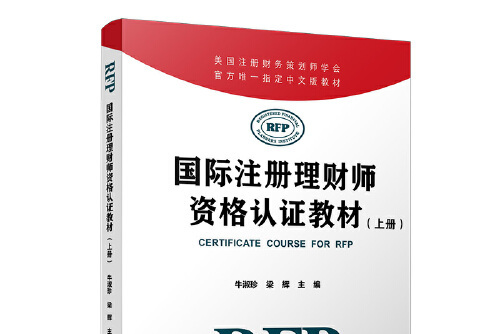 国际金融理财师(AFC国际金融理财师)