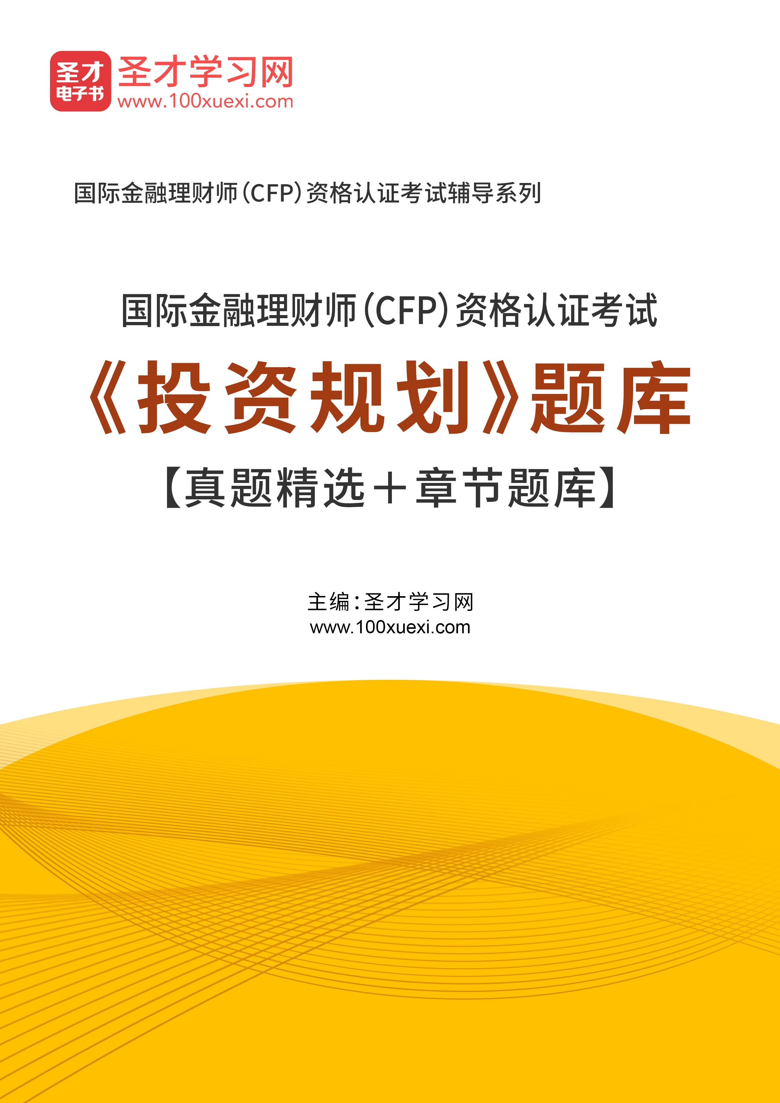 国际金融理财师(AFC国际金融理财师)