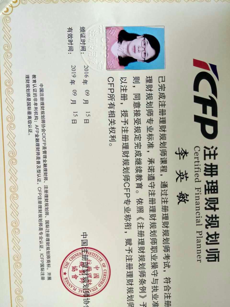 afp金融理财师(afp金融理财师报名官网)